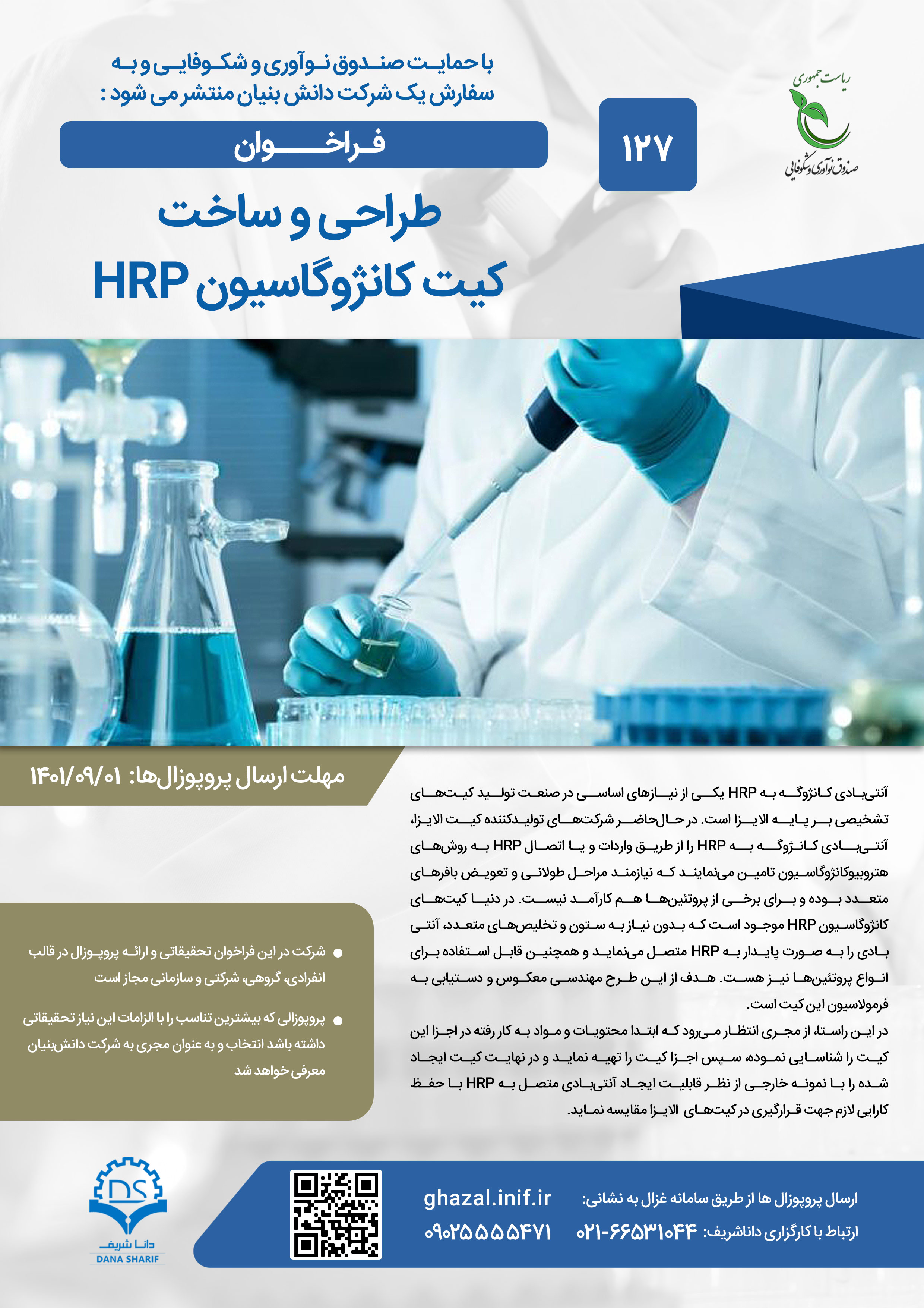 طراحی  و ساخت کیت گانژوگاسیون HRP