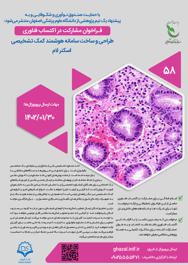 طراحی و ساخت سامانه هوشمند کمک‌تشخیصی اسکنر لام