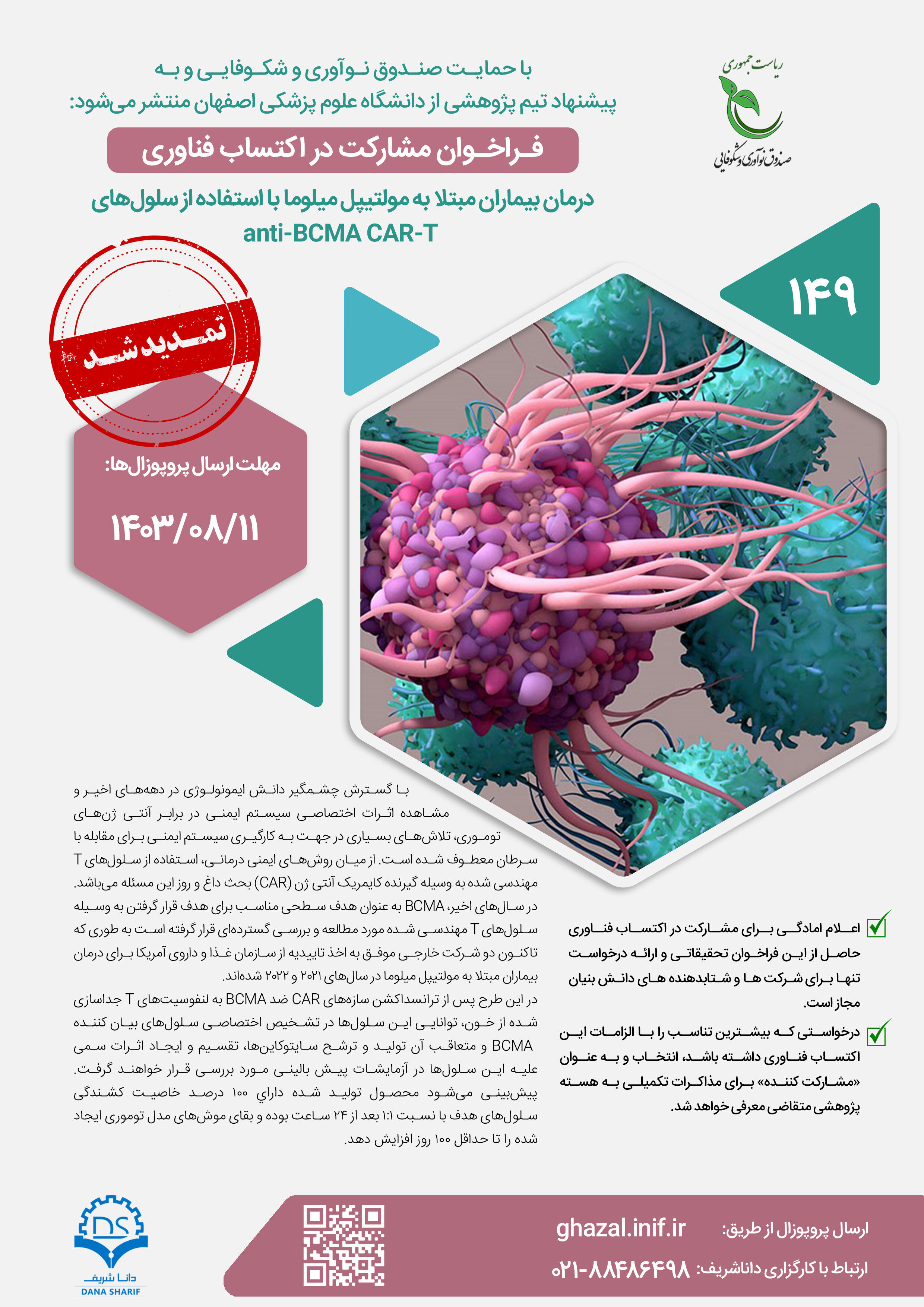 درمان بیماران مبتلا به مولتیپل میلوما با استفاده از سلول‌های anti-BCMA CAR-T